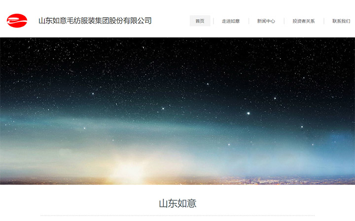 山东如意集团有限公司