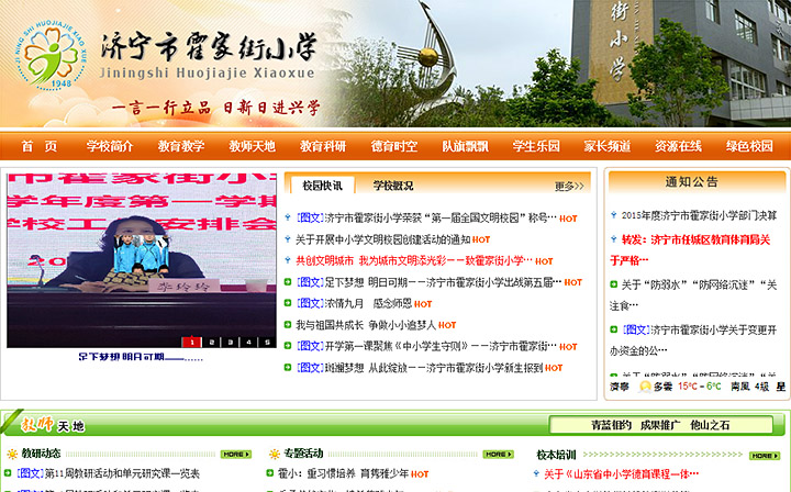 济宁市霍家街小学