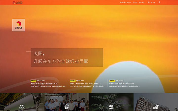 太阳纸业